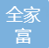 项目申报咨询