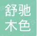 项目咨询